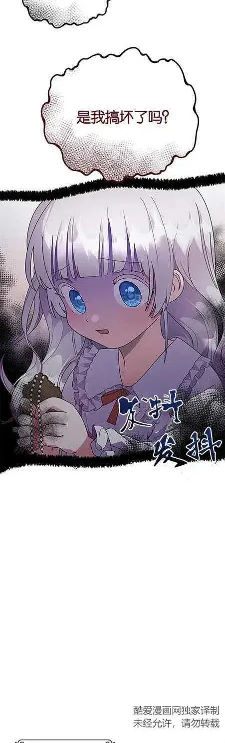 漫画《婴儿建筑师即将隐退》第15话第30张图