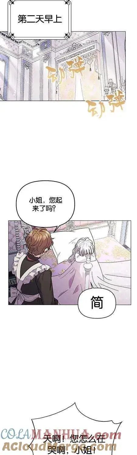 漫画《婴儿建筑师即将隐退》第15话第31张图