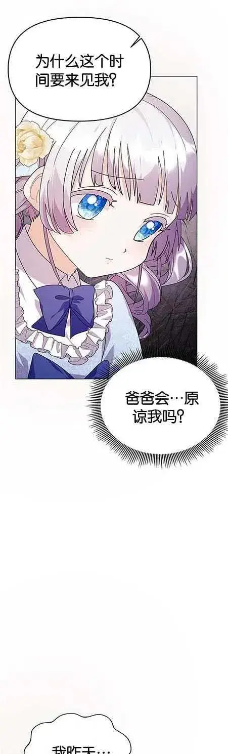 漫画《婴儿建筑师即将隐退》第15话第36张图