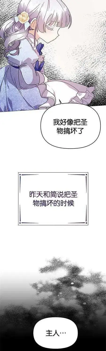 漫画《婴儿建筑师即将隐退》第15话第38张图