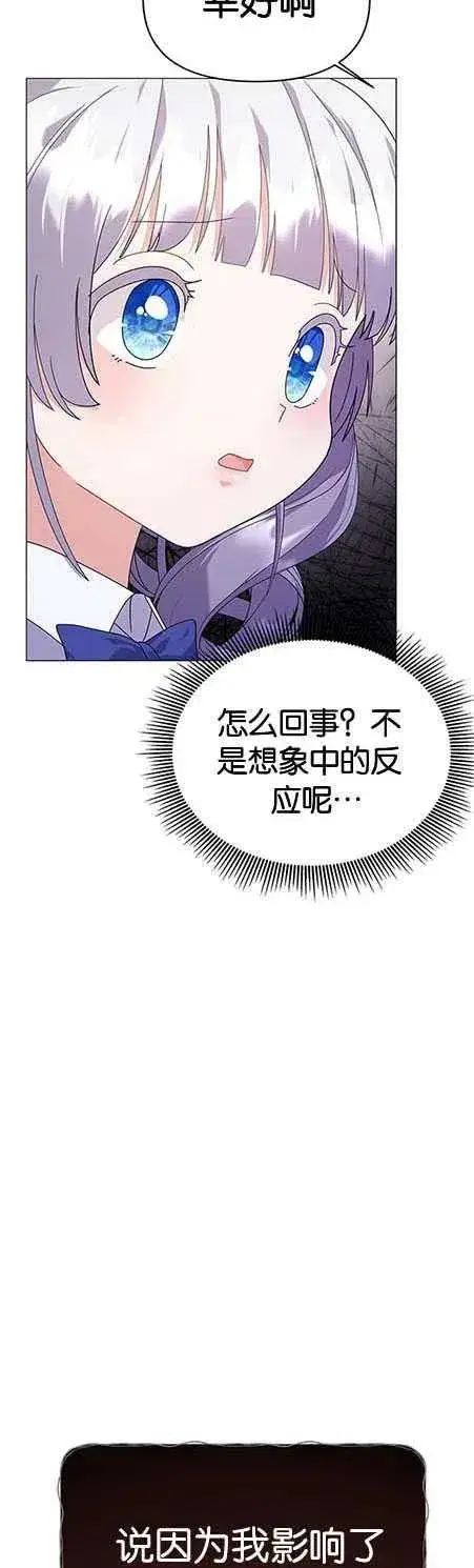 漫画《婴儿建筑师即将隐退》第15话第44张图