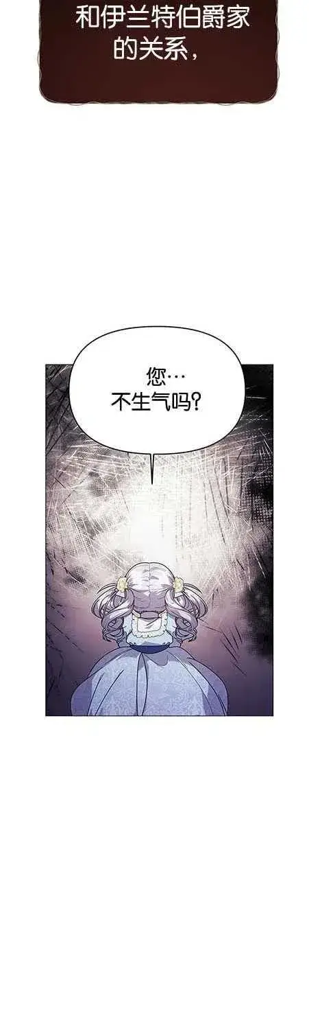 漫画《婴儿建筑师即将隐退》第15话第45张图