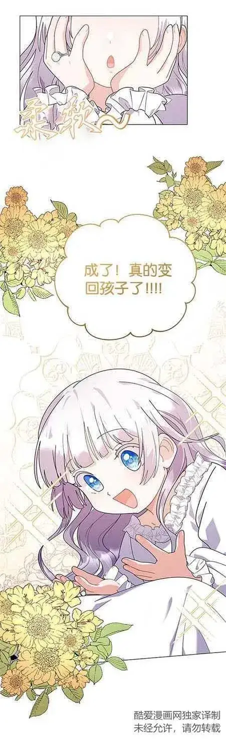 漫画《婴儿建筑师即将隐退》第15话第6张图