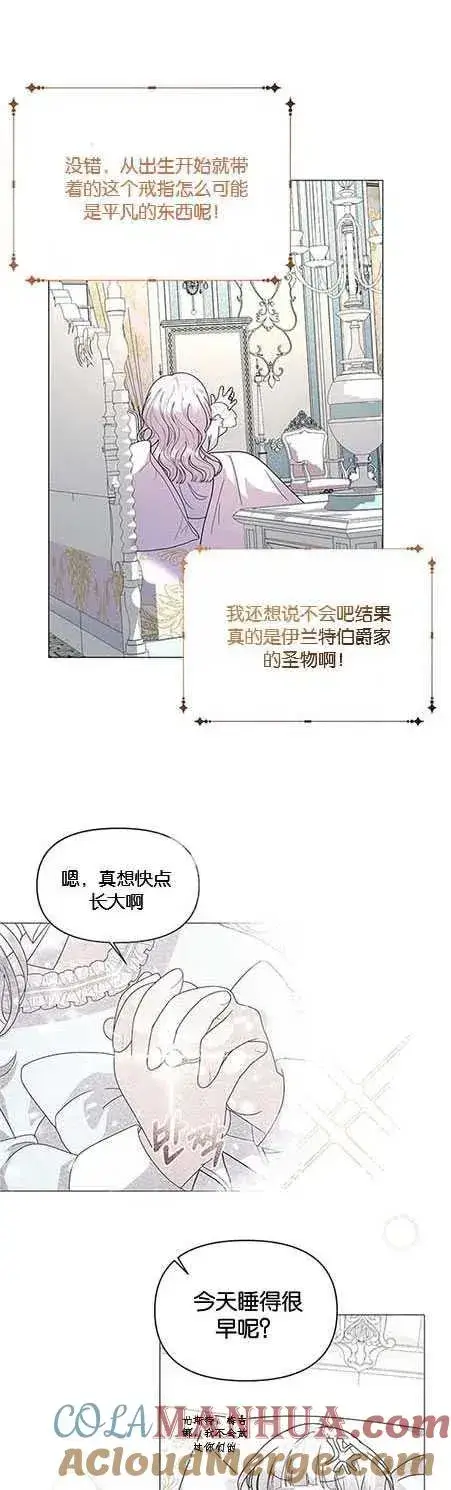 漫画《婴儿建筑师即将隐退》第15话第7张图