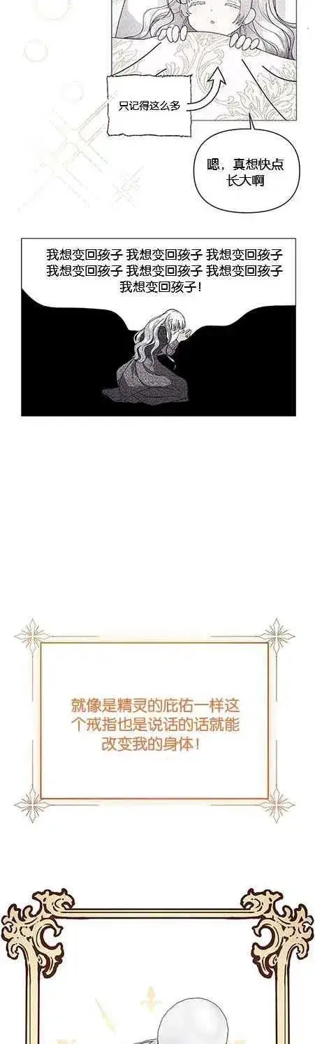 漫画《婴儿建筑师即将隐退》第15话第8张图