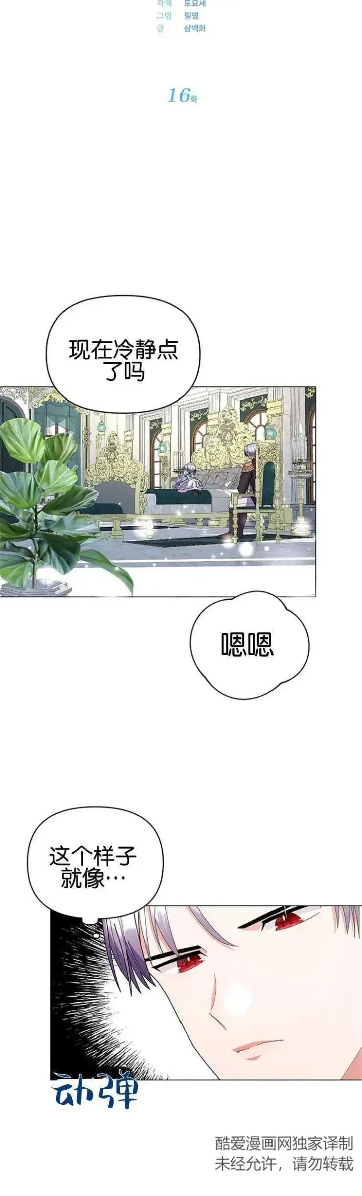 《婴儿建筑师即将隐退》第16话图11