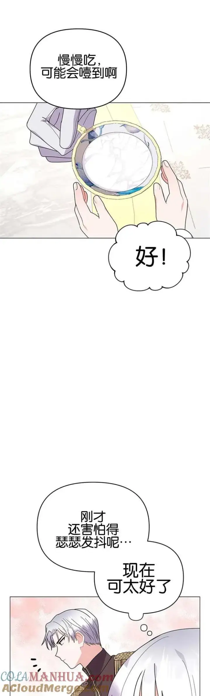 《婴儿建筑师即将隐退》第16话图16