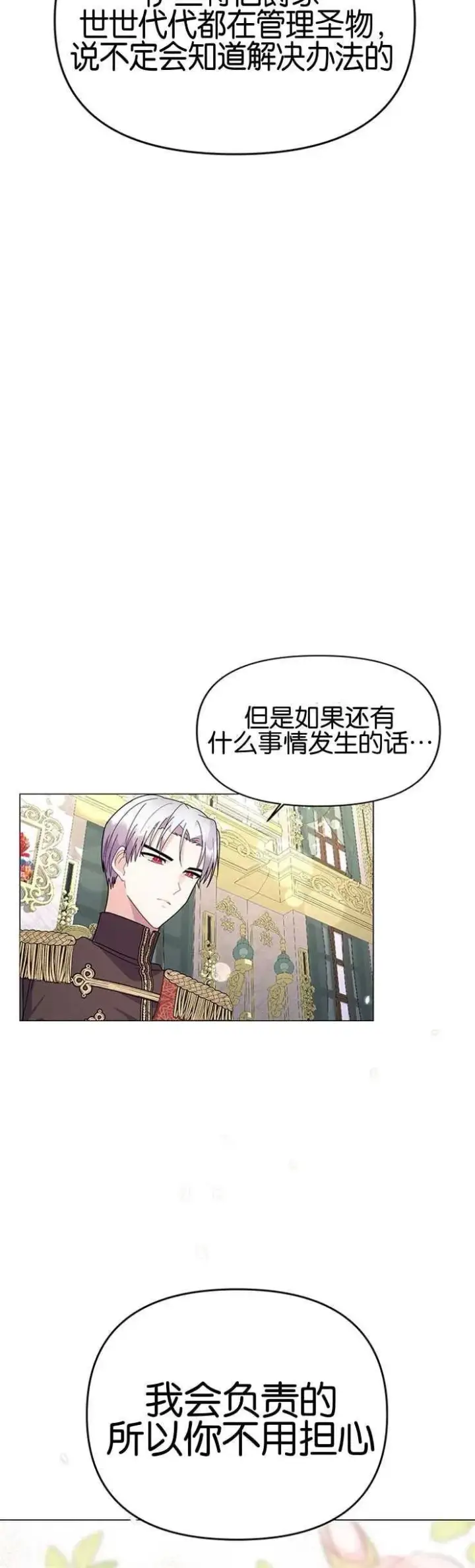 《婴儿建筑师即将隐退》第16话图20