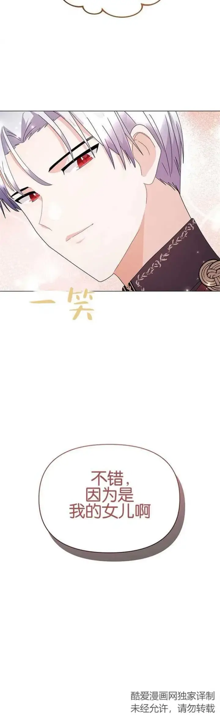 《婴儿建筑师即将隐退》第16话图24