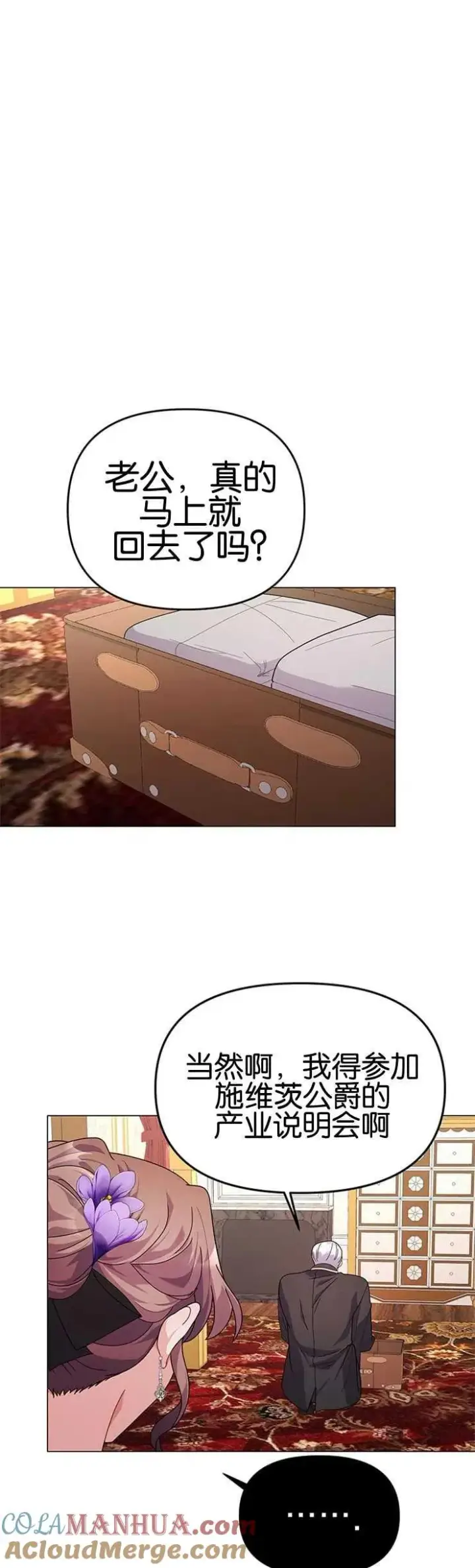 《婴儿建筑师即将隐退》第16话图25