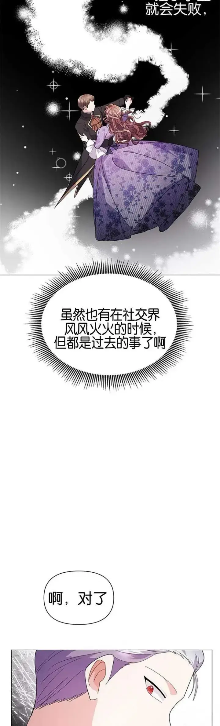 《婴儿建筑师即将隐退》第16话图27
