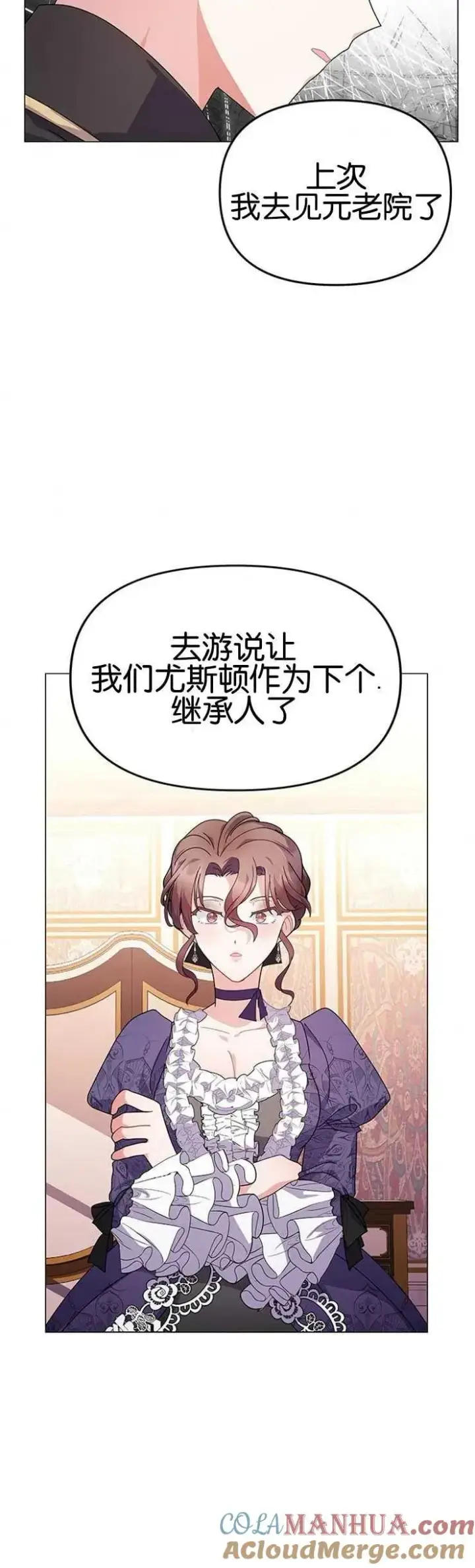 《婴儿建筑师即将隐退》第16话图28