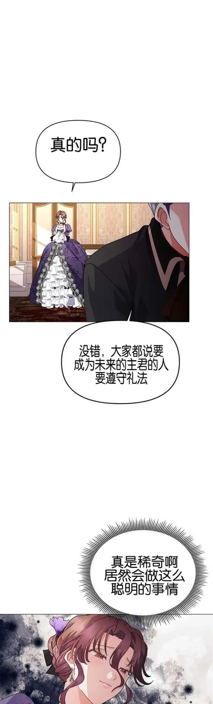 《婴儿建筑师即将隐退》第16话图29