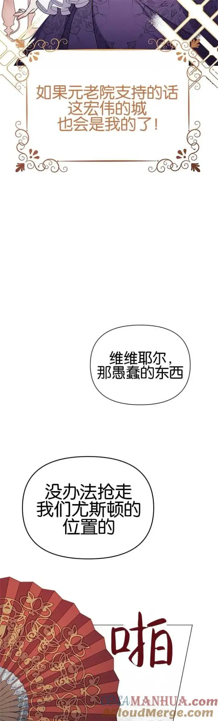 《婴儿建筑师即将隐退》第16话图31