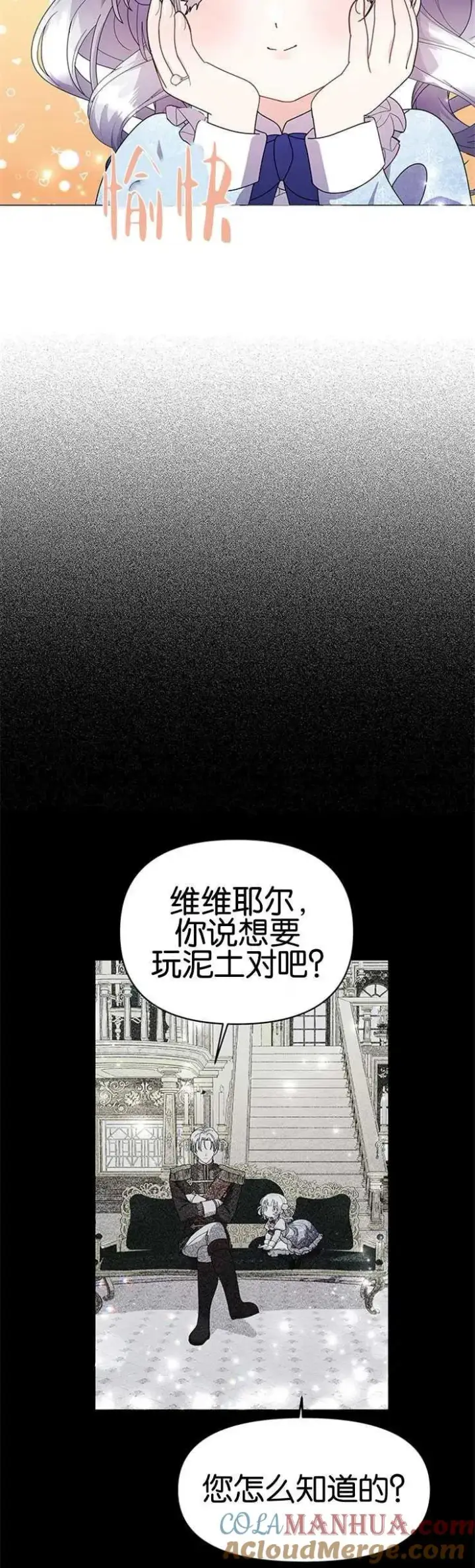 《婴儿建筑师即将隐退》第16话图34