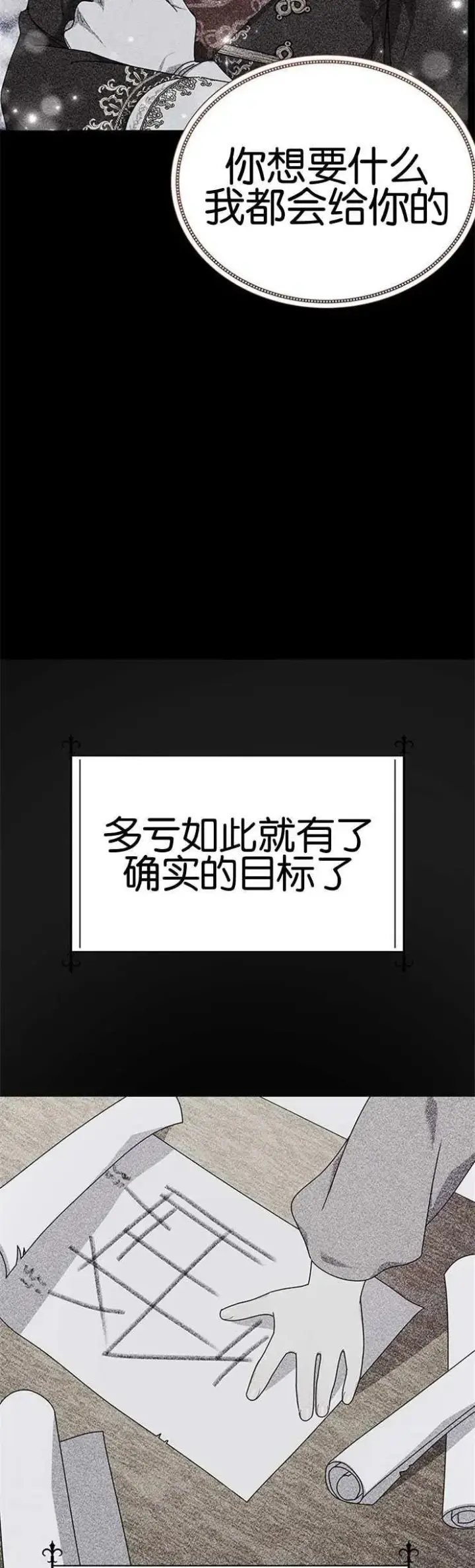 《婴儿建筑师即将隐退》第16话图36