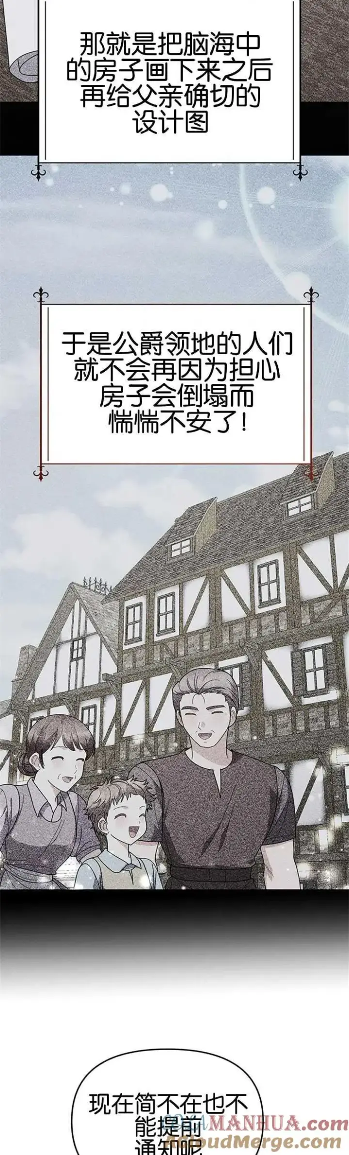 《婴儿建筑师即将隐退》第16话图37