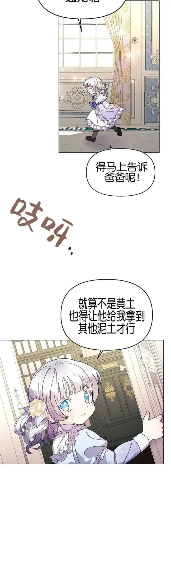 《婴儿建筑师即将隐退》第16话图38