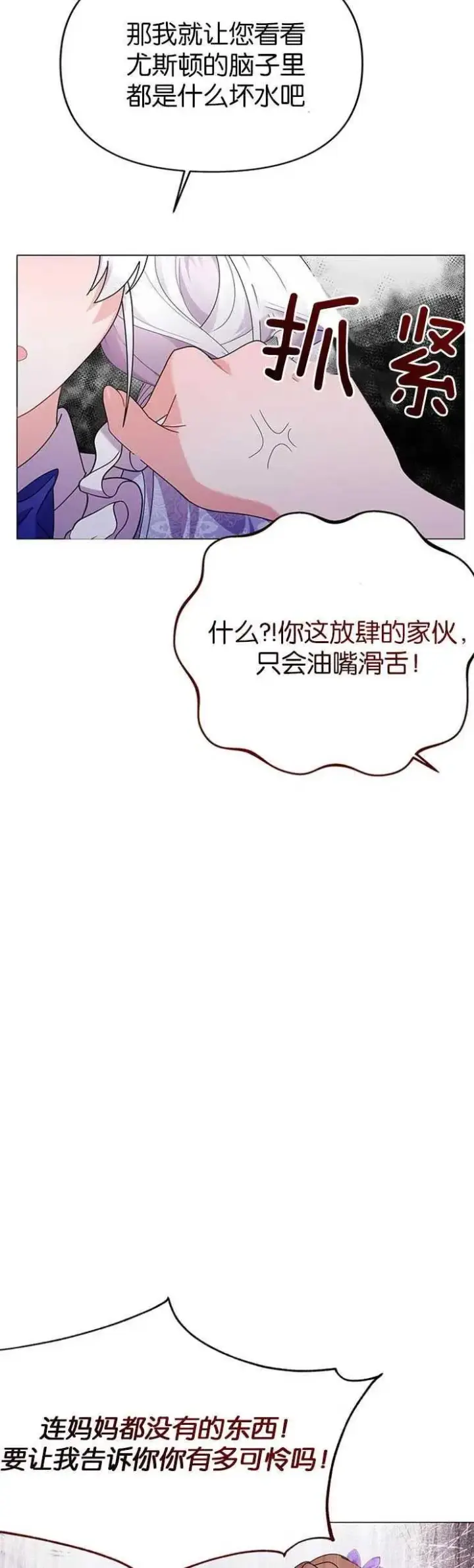 《婴儿建筑师即将隐退》第17话图17
