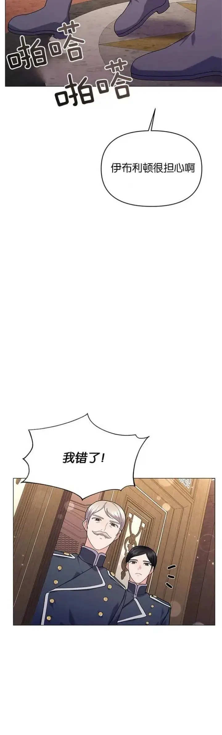 《婴儿建筑师即将隐退》第17话图2