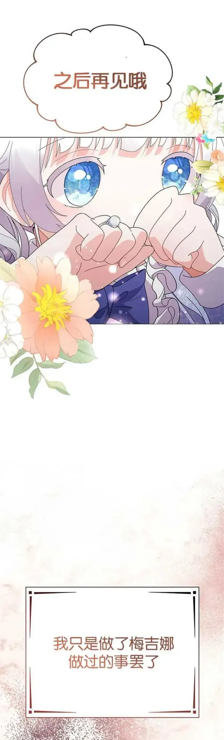 《婴儿建筑师即将隐退》第17话图24