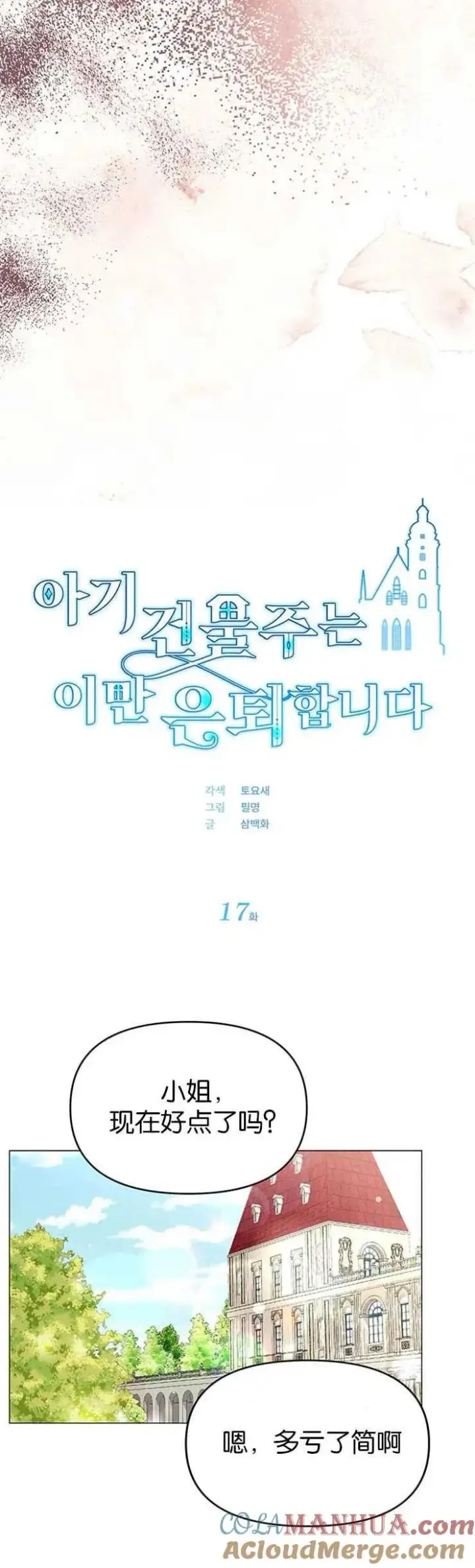 《婴儿建筑师即将隐退》第17话图25
