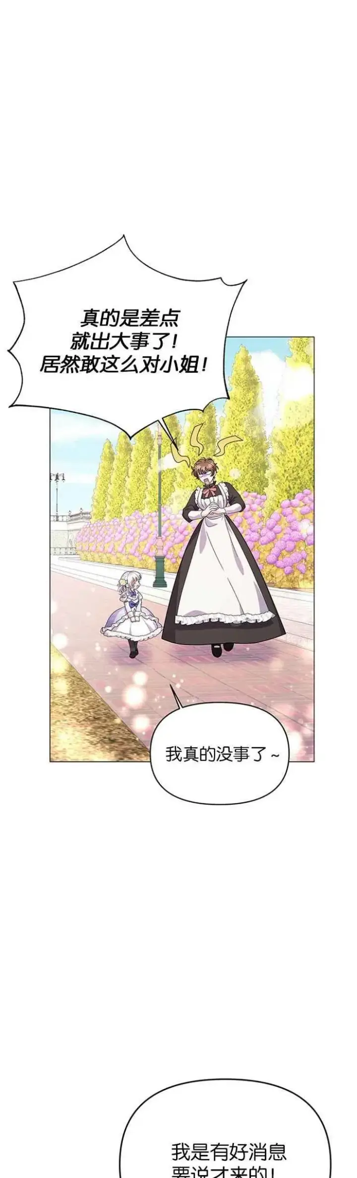 《婴儿建筑师即将隐退》第17话图26