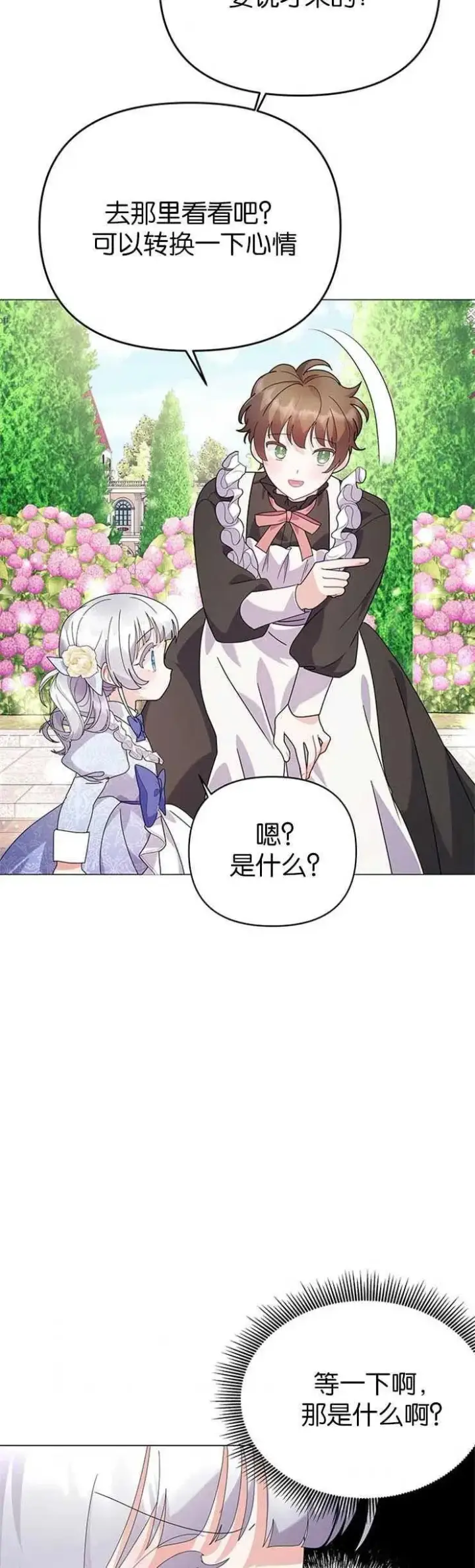 《婴儿建筑师即将隐退》第17话图27