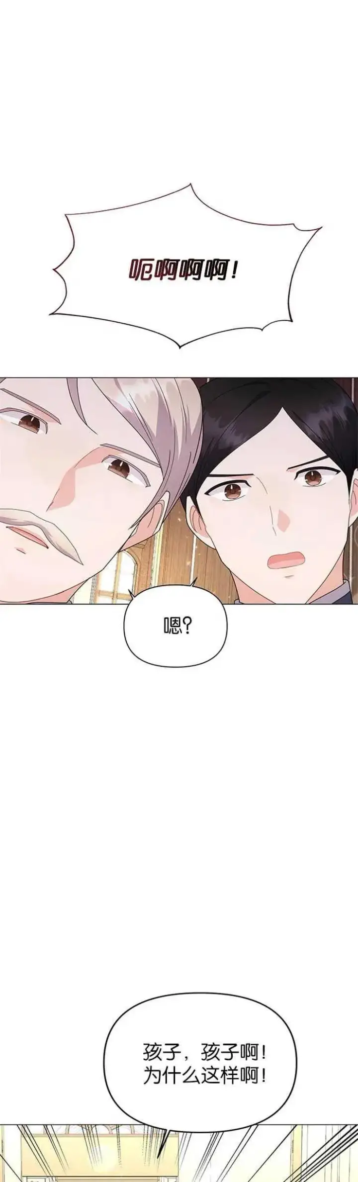《婴儿建筑师即将隐退》第17话图3