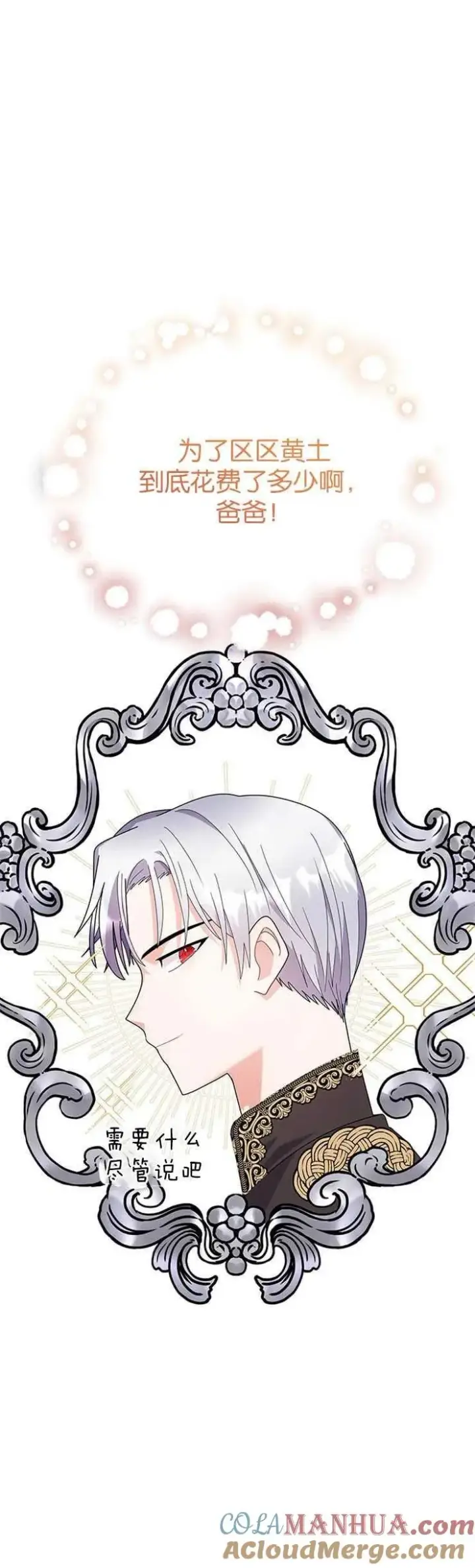 《婴儿建筑师即将隐退》第17话图31