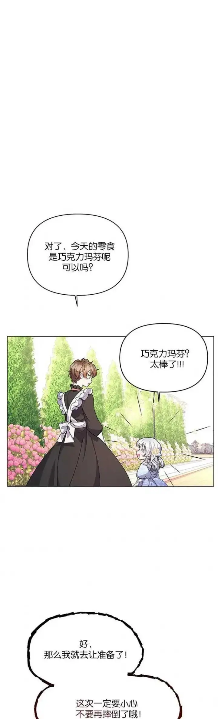 《婴儿建筑师即将隐退》第17话图32