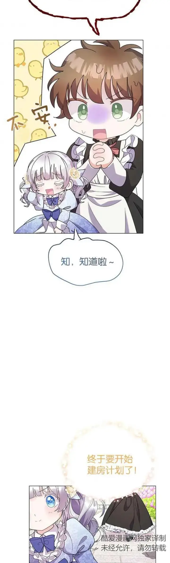 《婴儿建筑师即将隐退》第17话图33