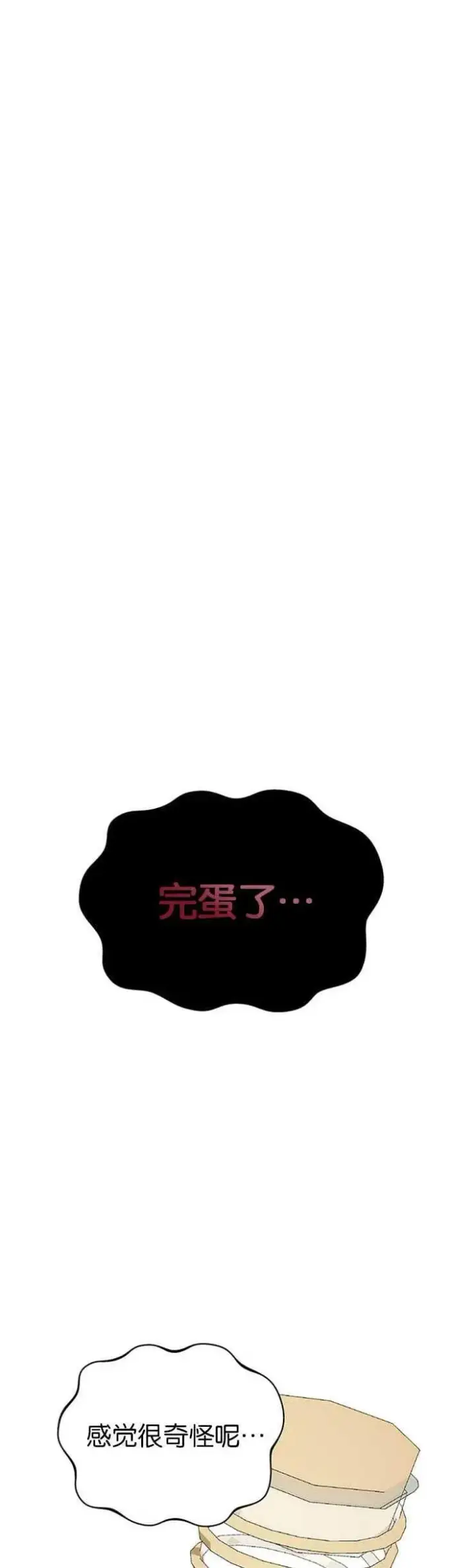 《婴儿建筑师即将隐退》第17话图35