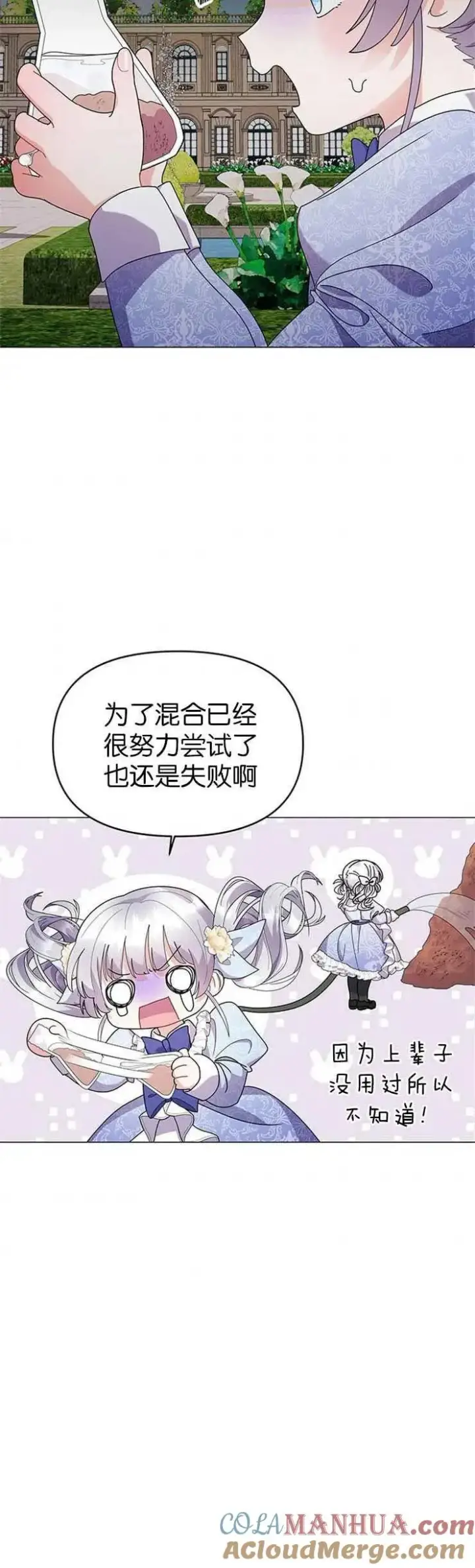《婴儿建筑师即将隐退》第17话图37
