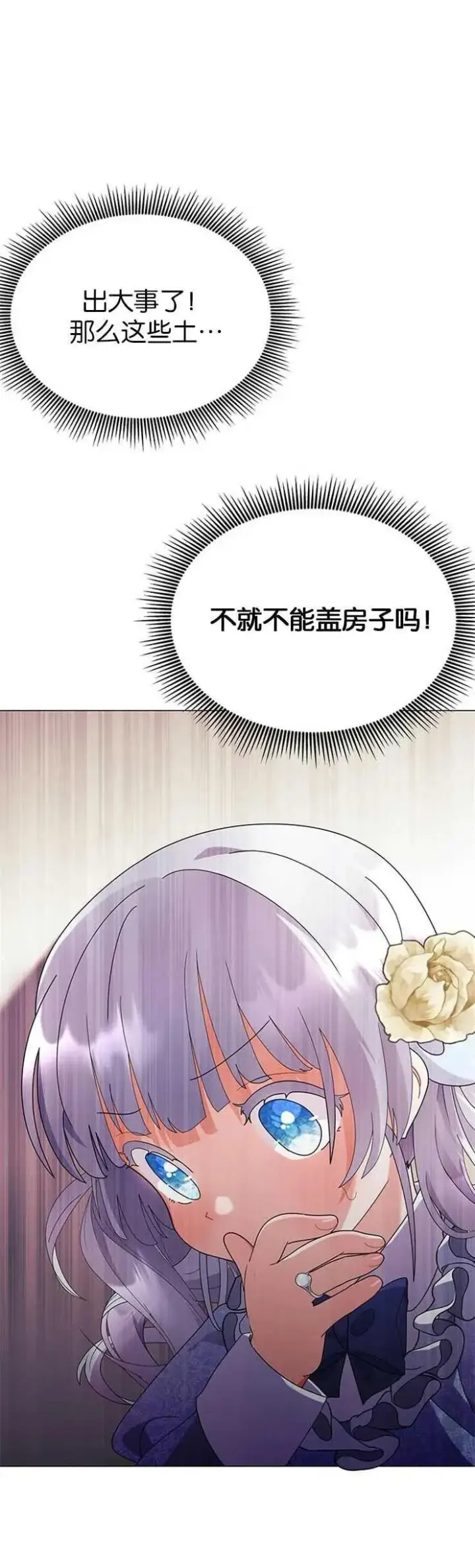 《婴儿建筑师即将隐退》第17话图38