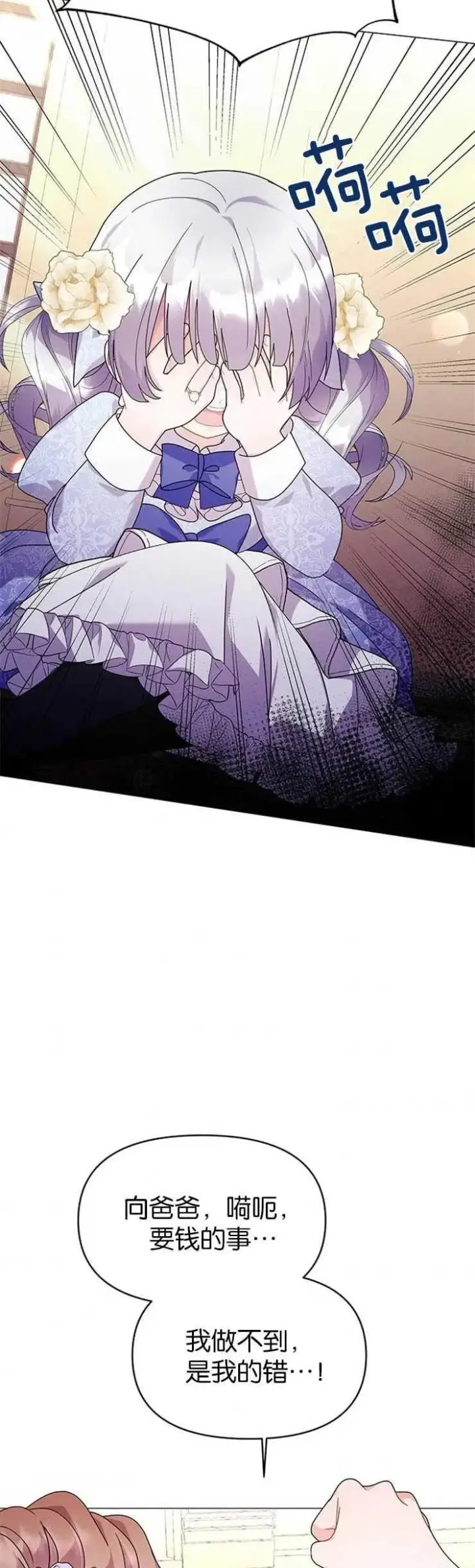 《婴儿建筑师即将隐退》第17话图5