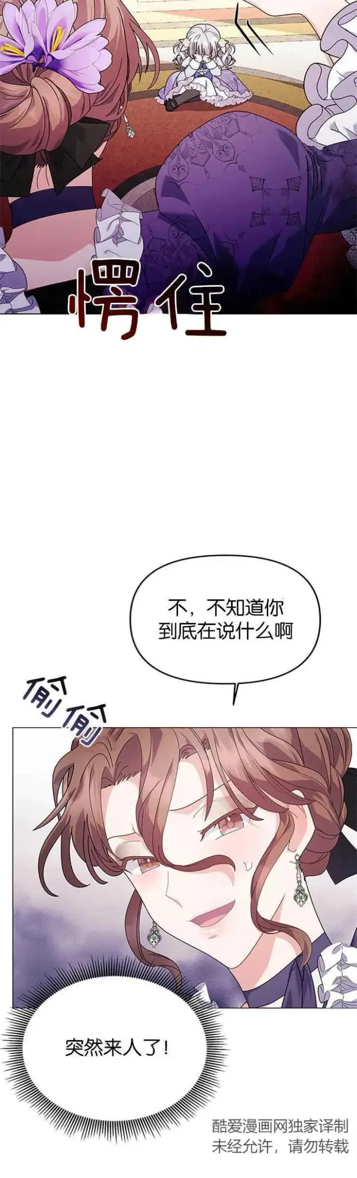 《婴儿建筑师即将隐退》第17话图6