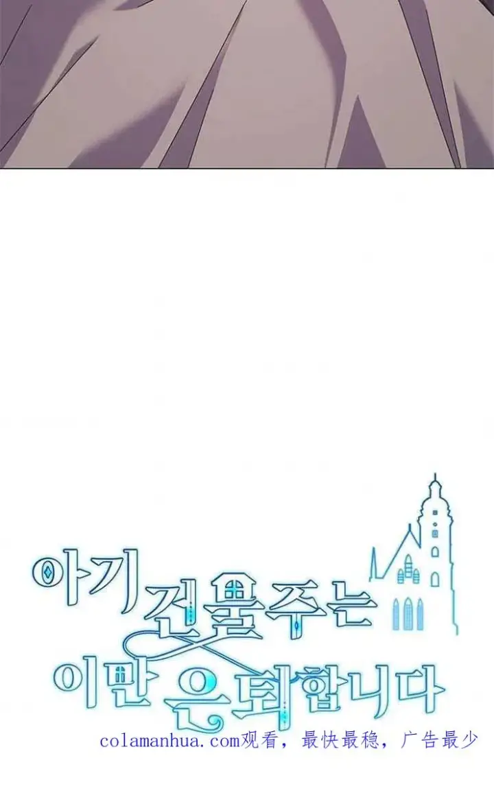 《婴儿建筑师即将隐退》第17话图60