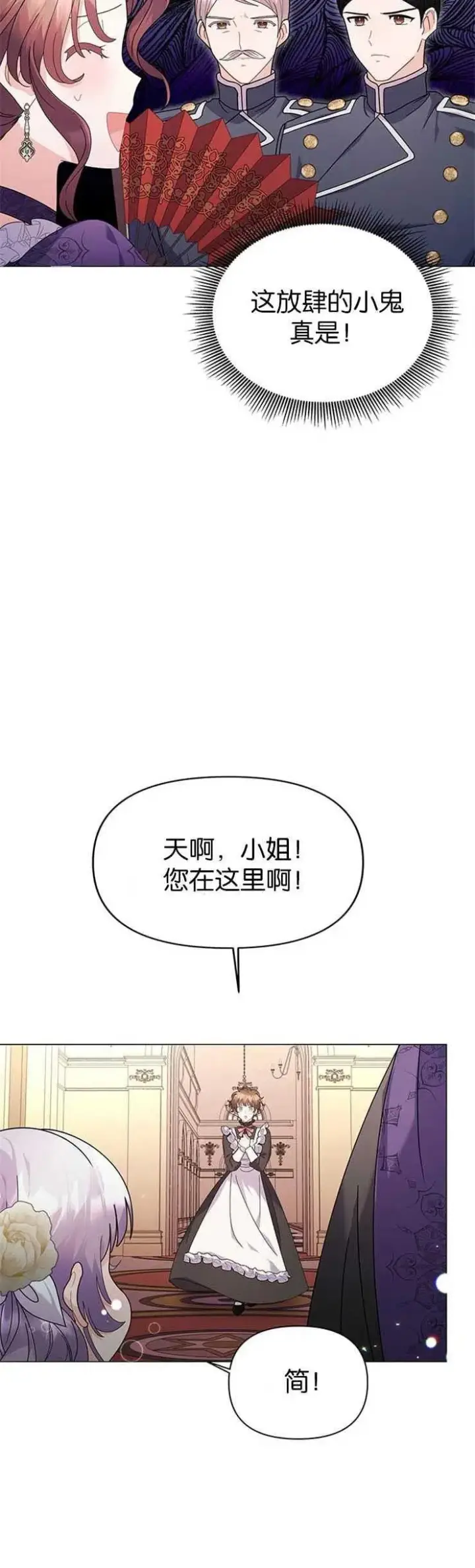 《婴儿建筑师即将隐退》第17话图8