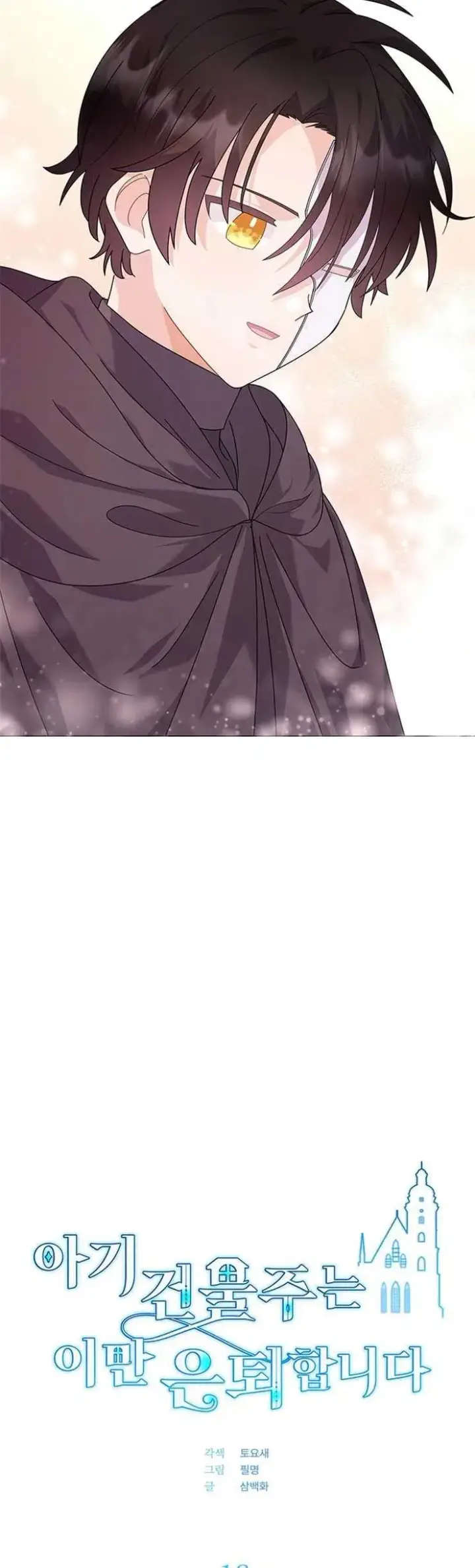 《婴儿建筑师即将隐退》第18话图12