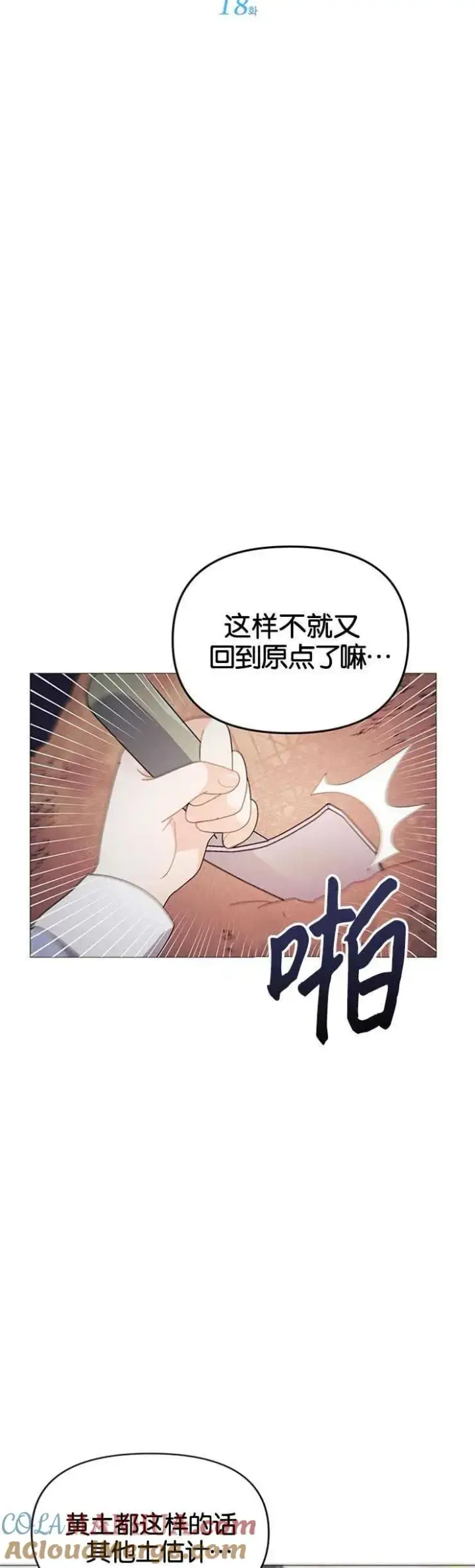 《婴儿建筑师即将隐退》第18话图13