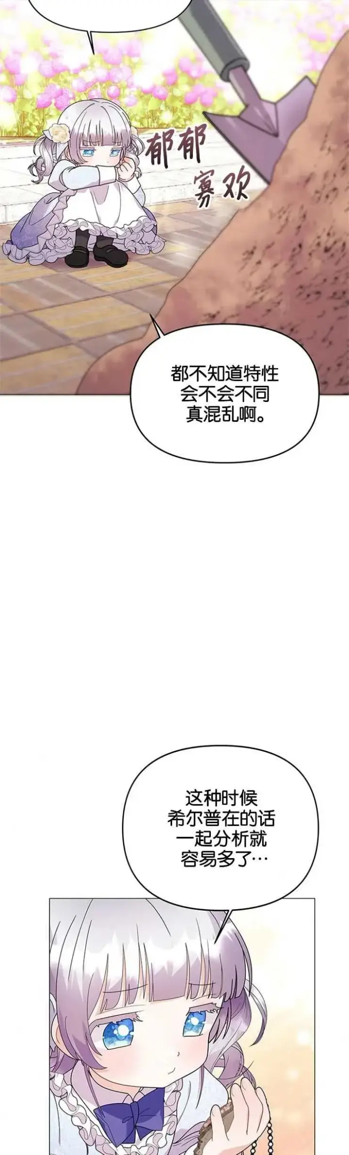 《婴儿建筑师即将隐退》第18话图14