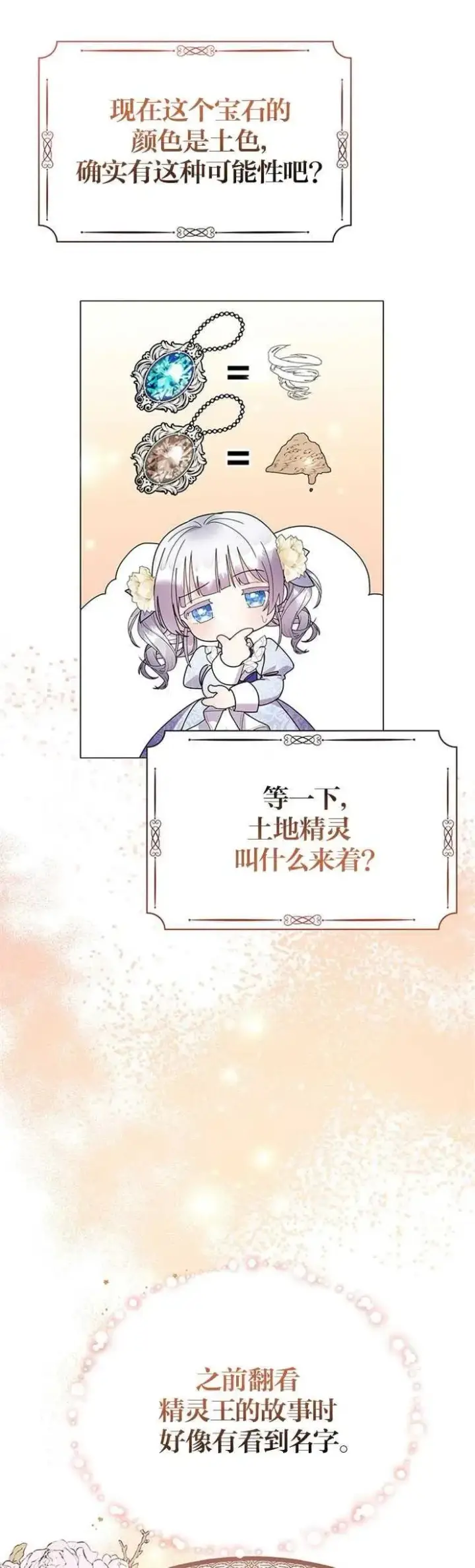 《婴儿建筑师即将隐退》第18话图17