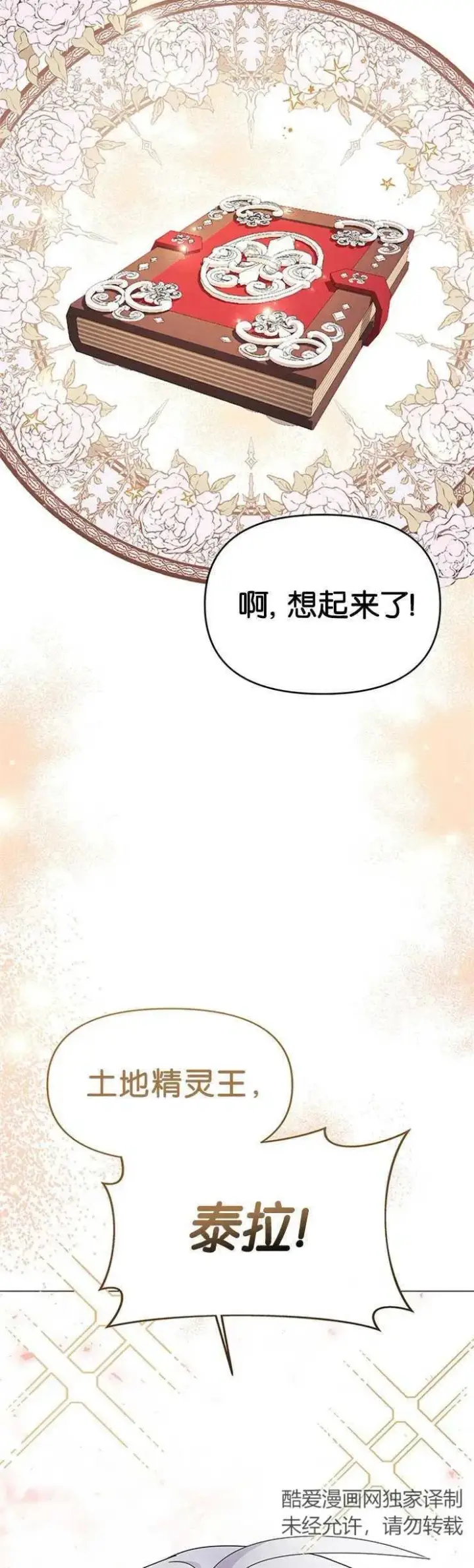 《婴儿建筑师即将隐退》第18话图18