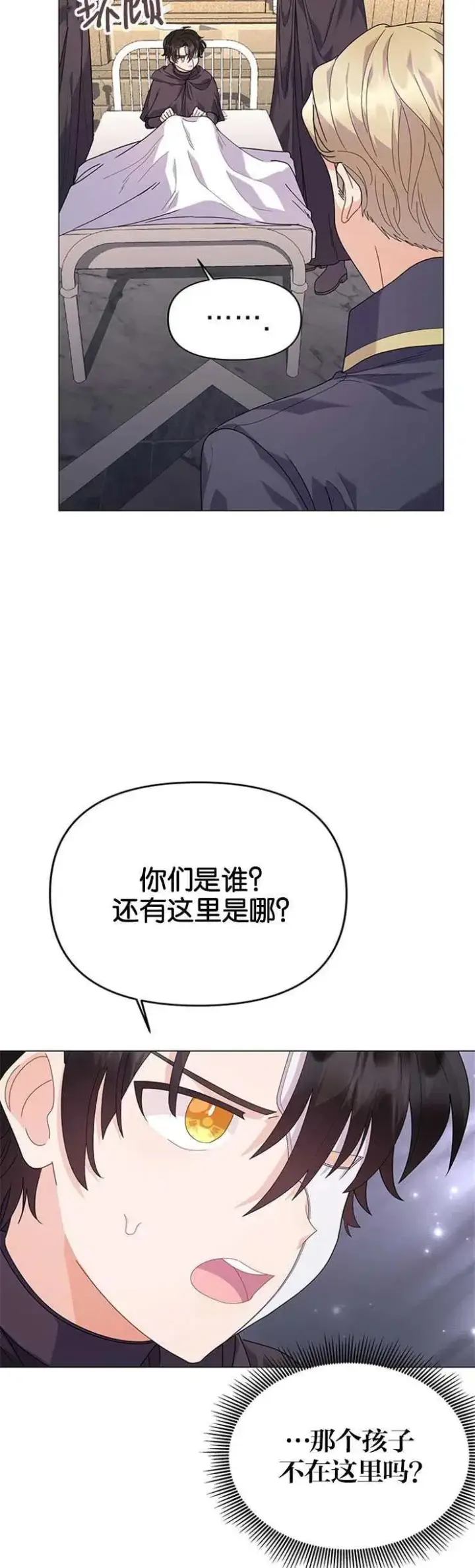 《婴儿建筑师即将隐退》第18话图2