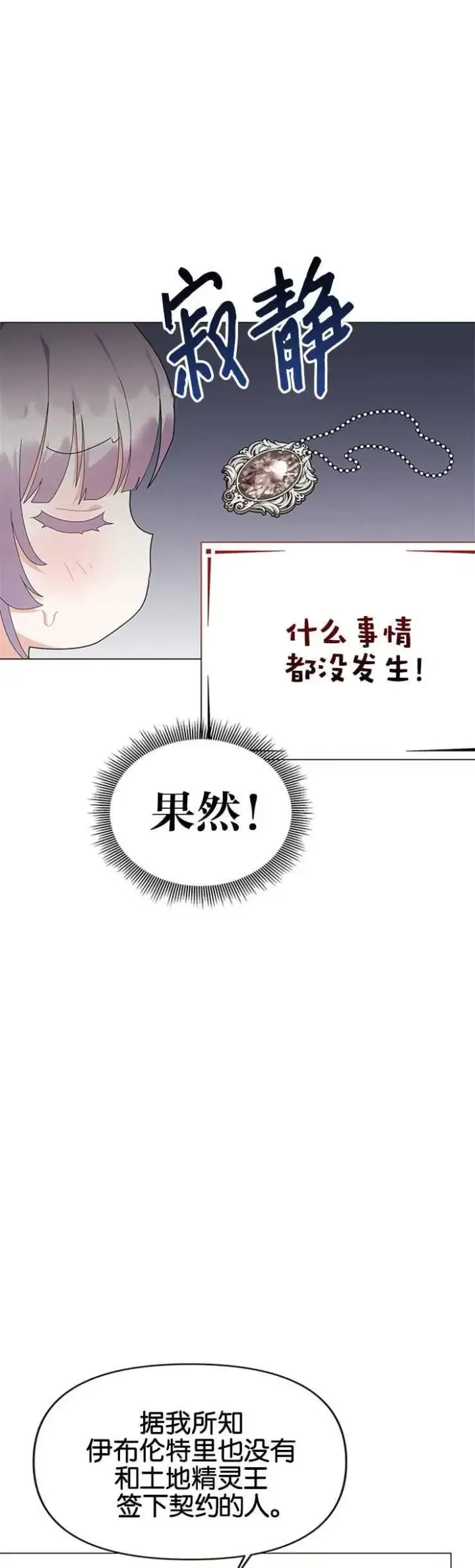 《婴儿建筑师即将隐退》第18话图20