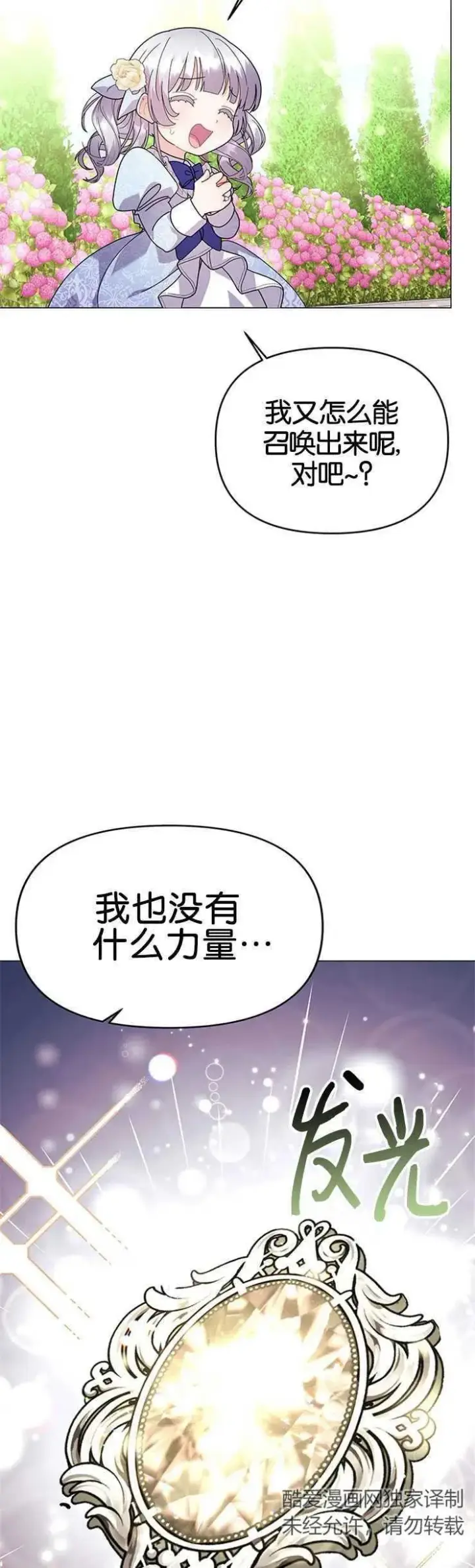 《婴儿建筑师即将隐退》第18话图21