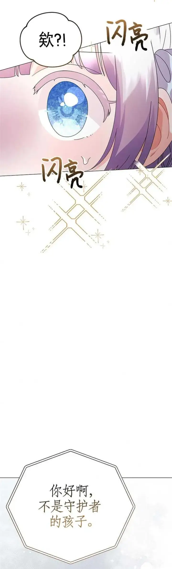 《婴儿建筑师即将隐退》第18话图23