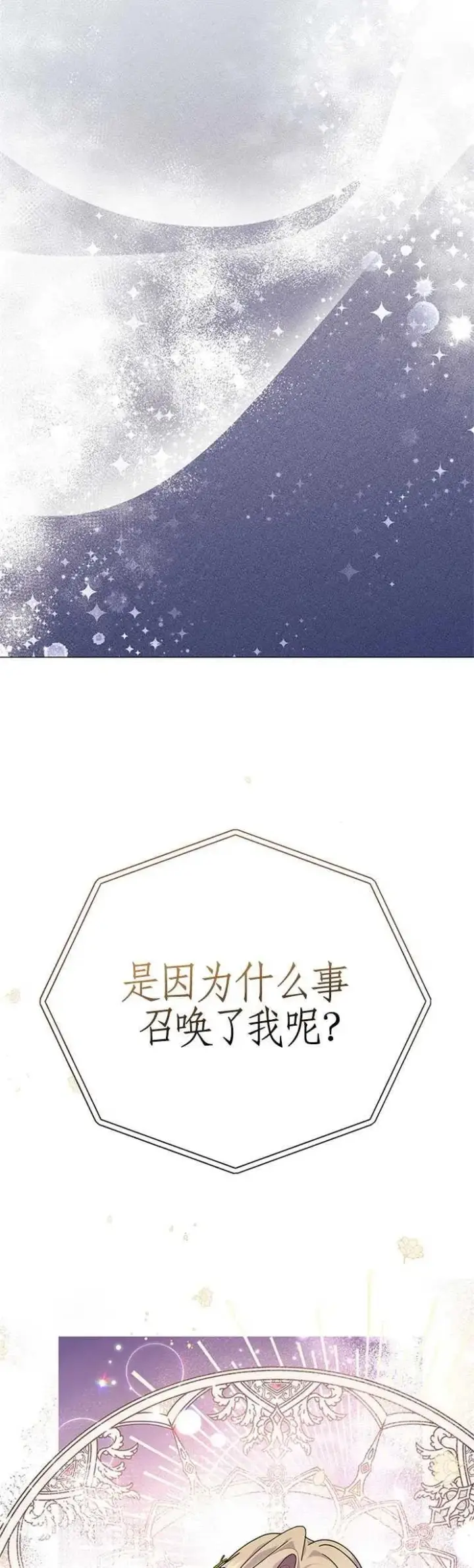 《婴儿建筑师即将隐退》第18话图24
