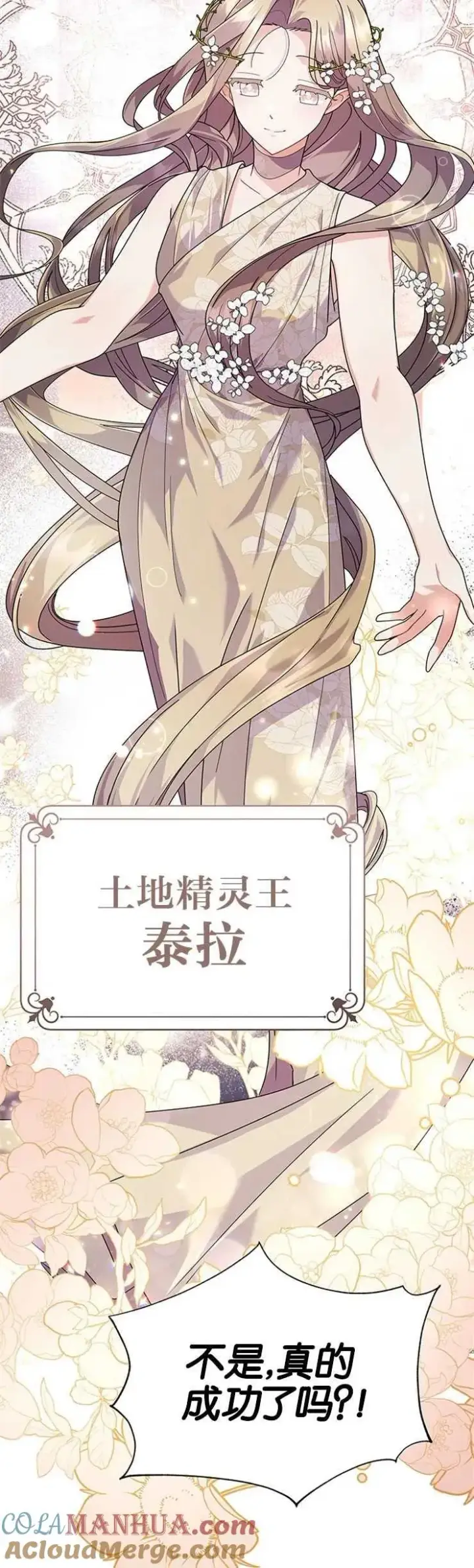《婴儿建筑师即将隐退》第18话图25